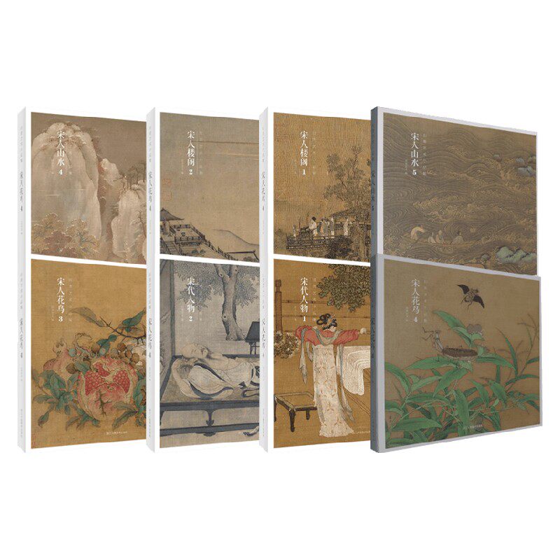 宋人系列 出类艺术 著 鉴赏收藏