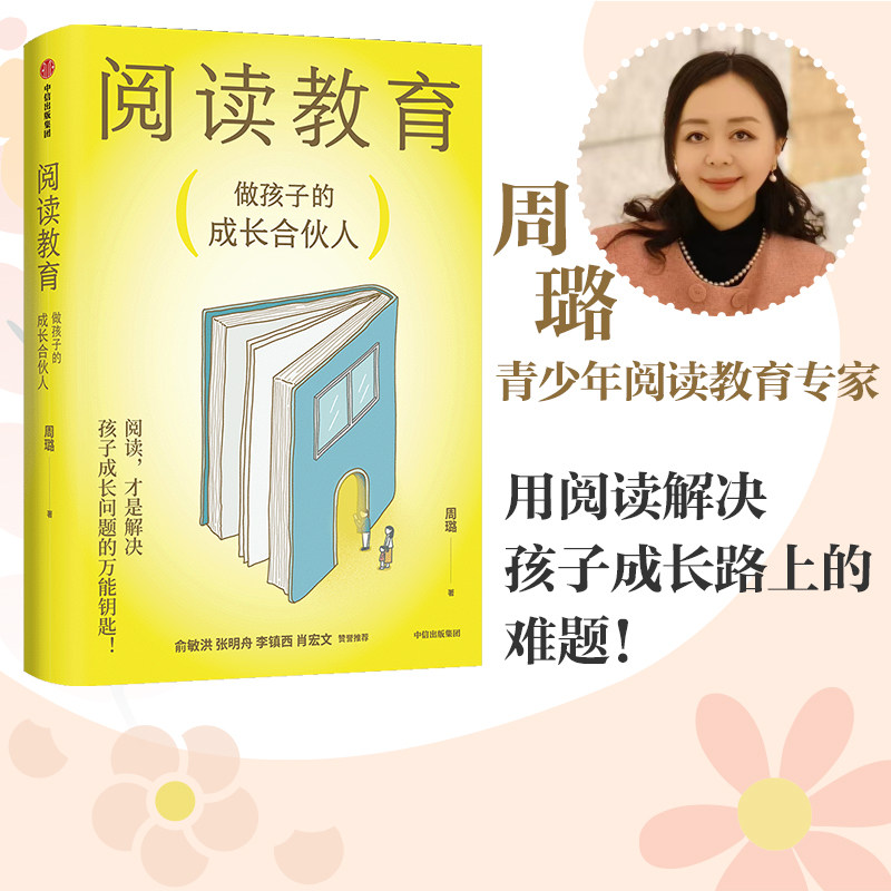 阅读教育做孩子的成长合伙人