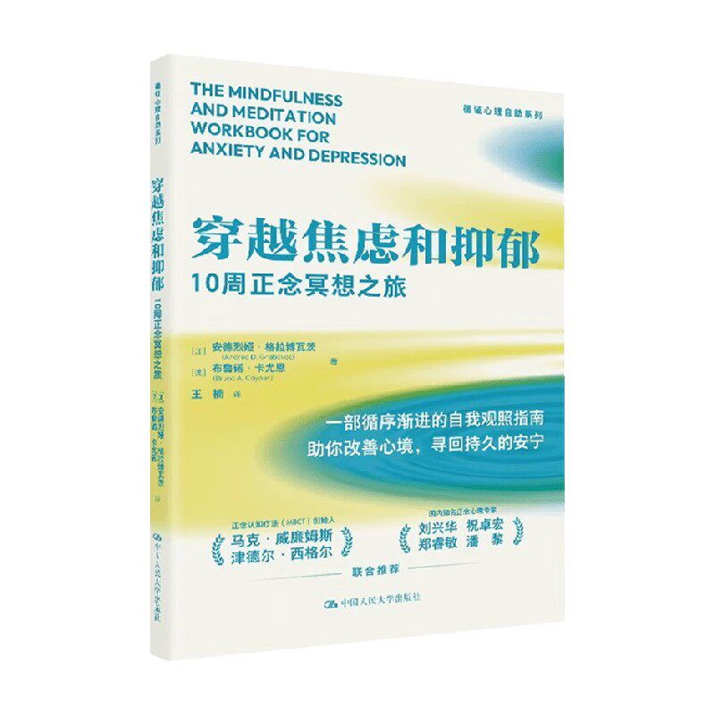 穿越焦虑和抑郁心理学