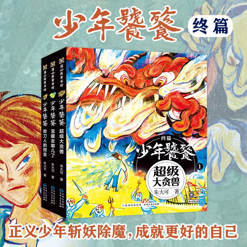 朱大可新神话少年饕餮终篇