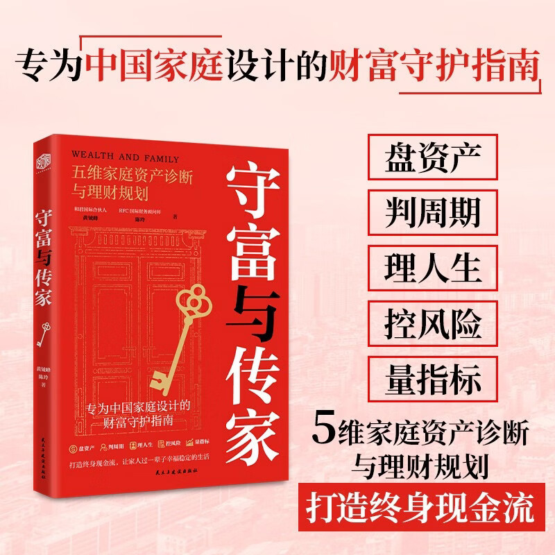 守富与传家金融与投资