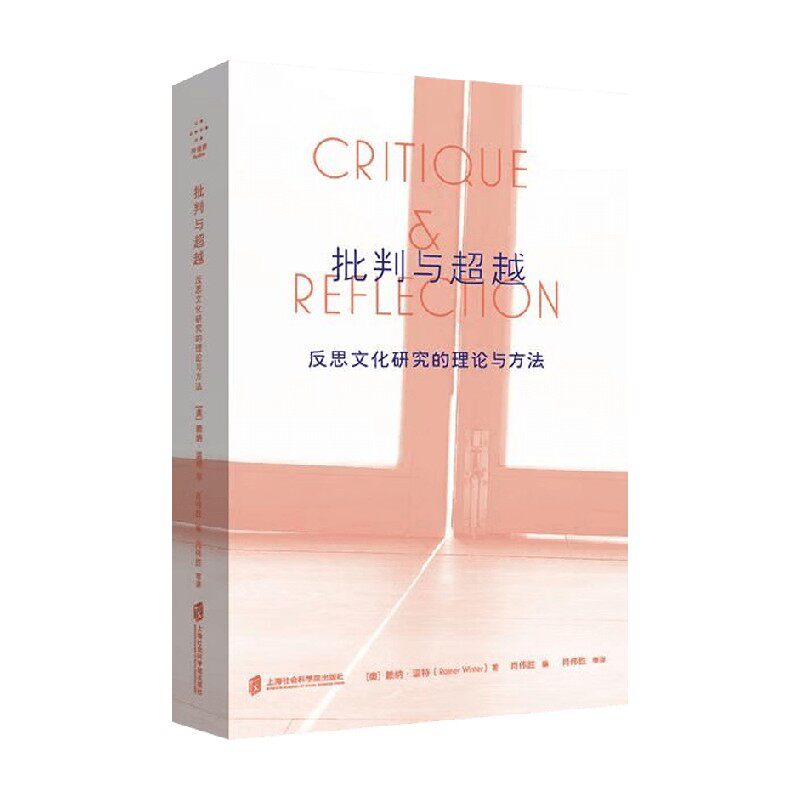 反思文化研究的理论与方法