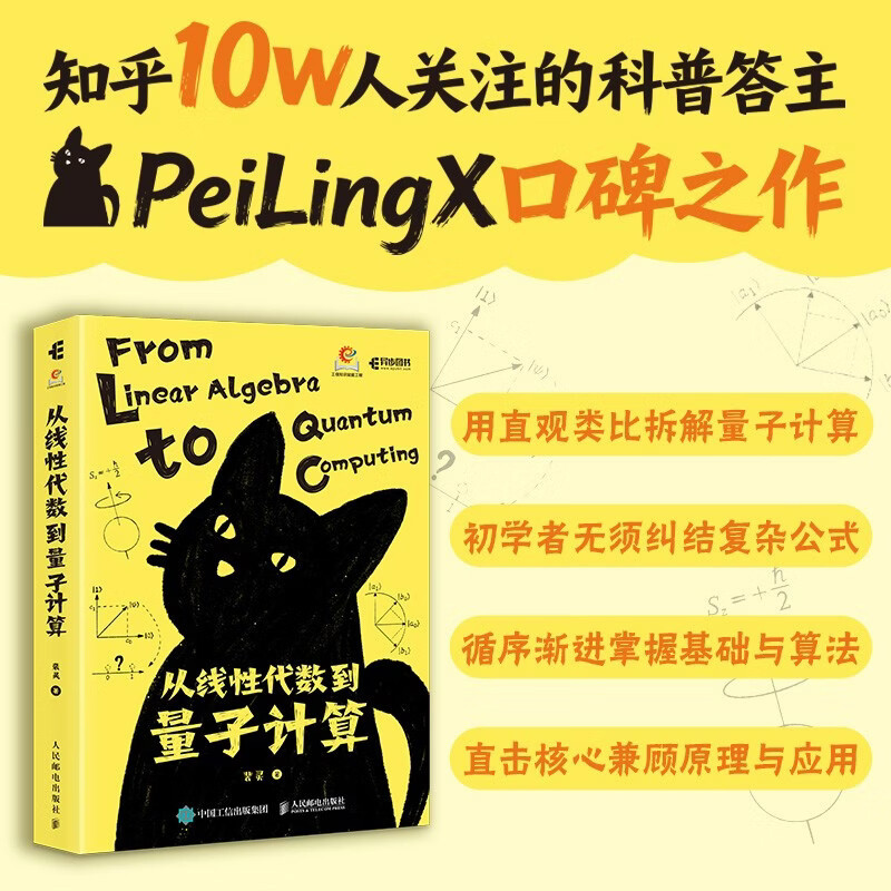 从线性代数到量子计算