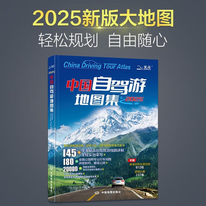 中国自驾游地图集地图