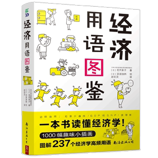 经济用语图鉴