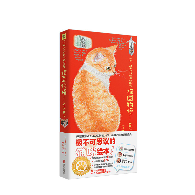 猫国物语 莫莉蓟野 中信