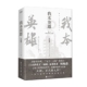 小说 著 我本英雄 周梅森