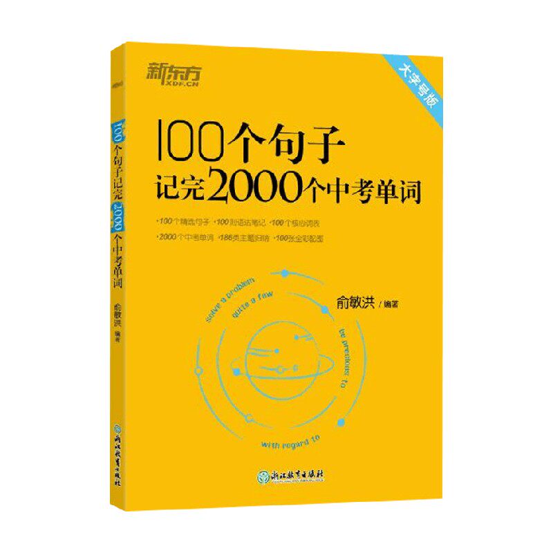 100个句子记完中考单词