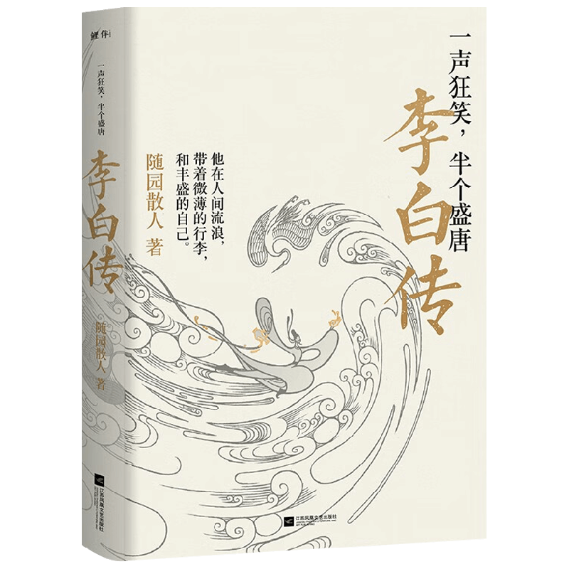 一声狂笑半个盛唐一声狂笑