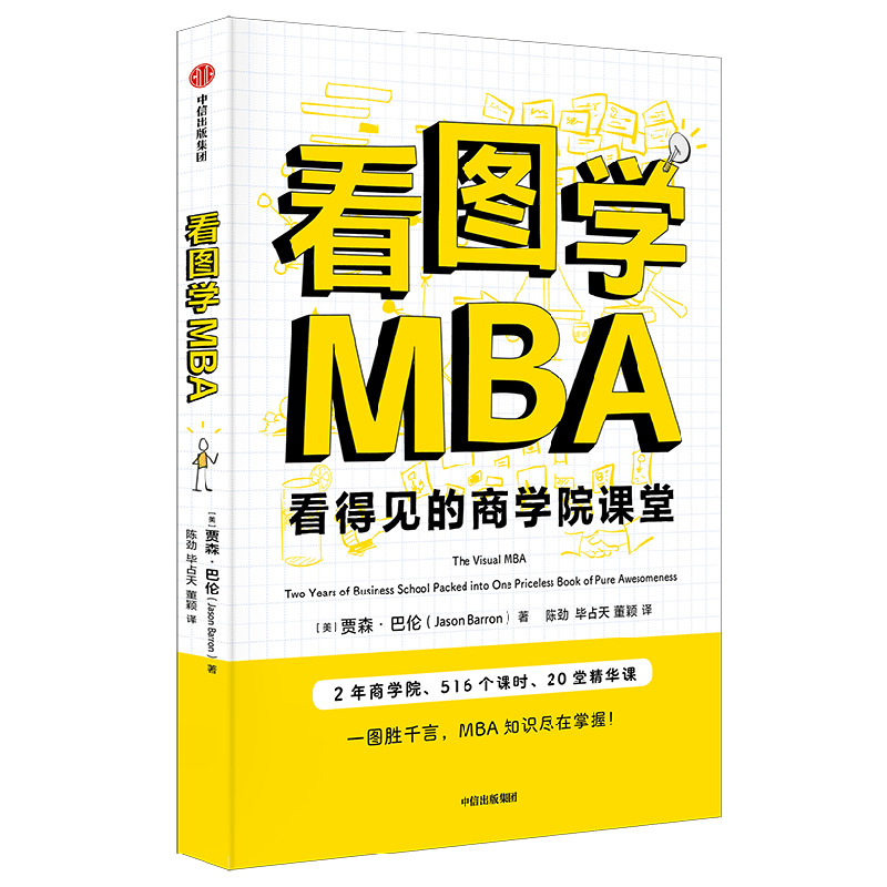 看图学MBA贾森·巴伦
