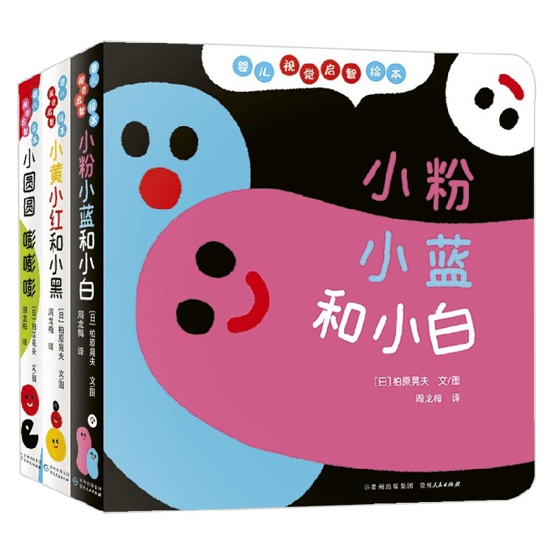 婴儿视觉启智绘本 新3册 柏原晃夫 著 童书