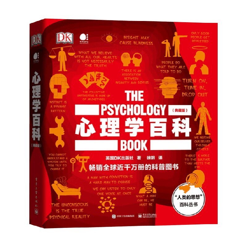 心理学百科英国DK出版社