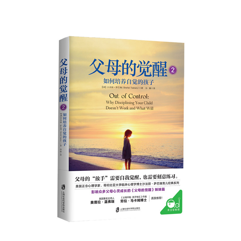 父母的觉醒2 如何培养自觉的孩子 家庭教育 科学育儿 中信