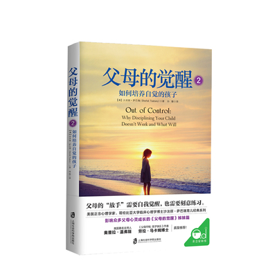 父母的觉醒2 如何培养自觉的孩子 家庭教育 科学育儿 中信