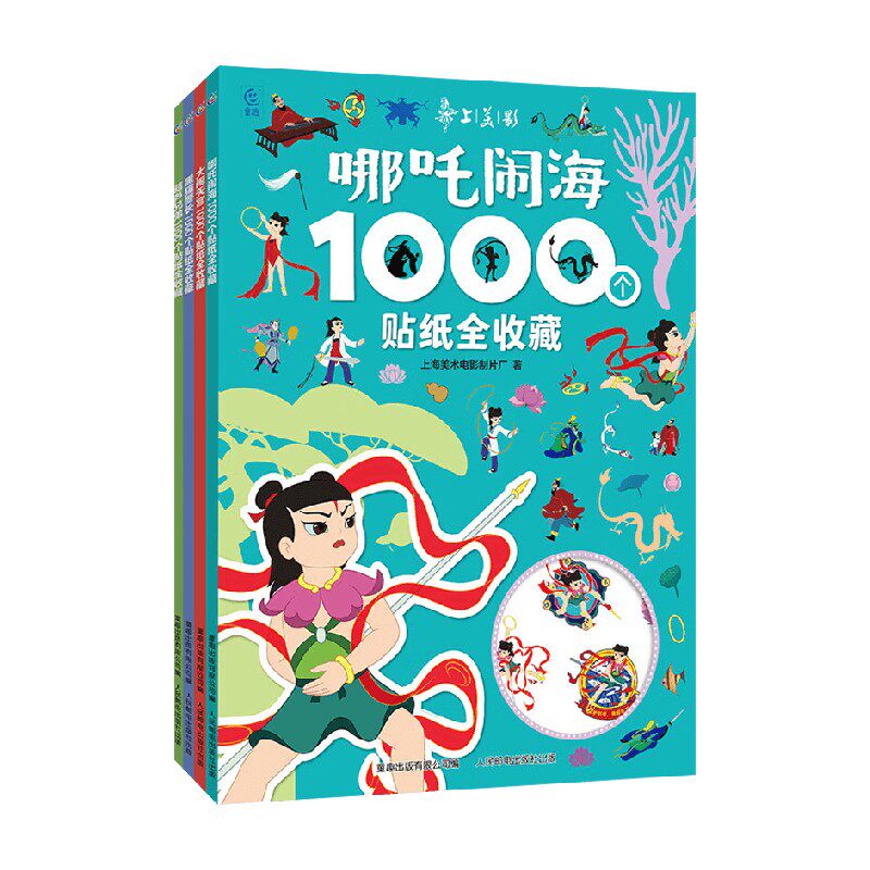 上海美影1000个贴纸全收藏