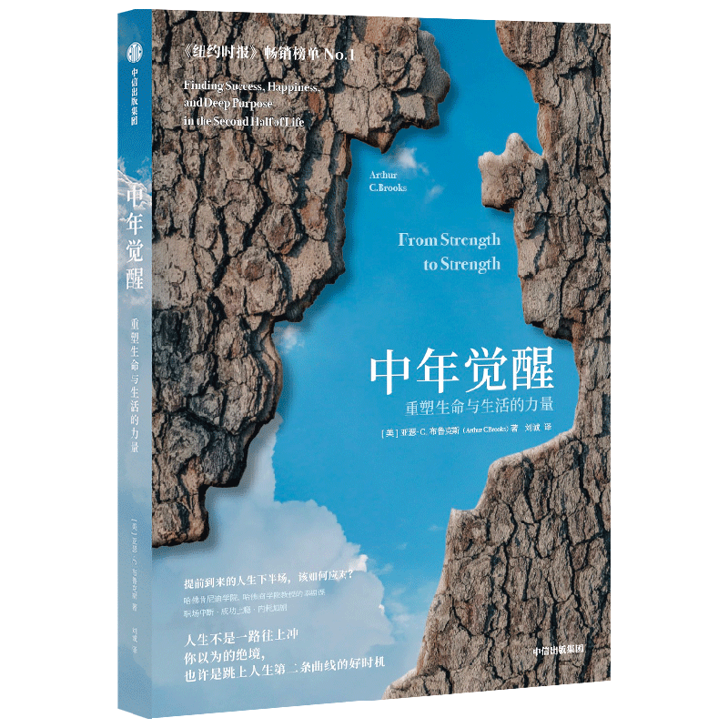 中年觉醒重塑生命与生活的力量