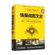 1939 著 1945年冲突中 尼尔·卡根等 军事史 无声对决 情报战图文史