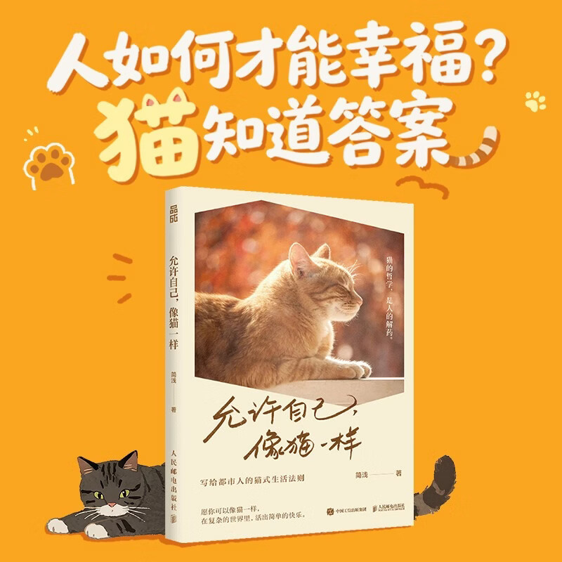 允许自己像猫一样简浅