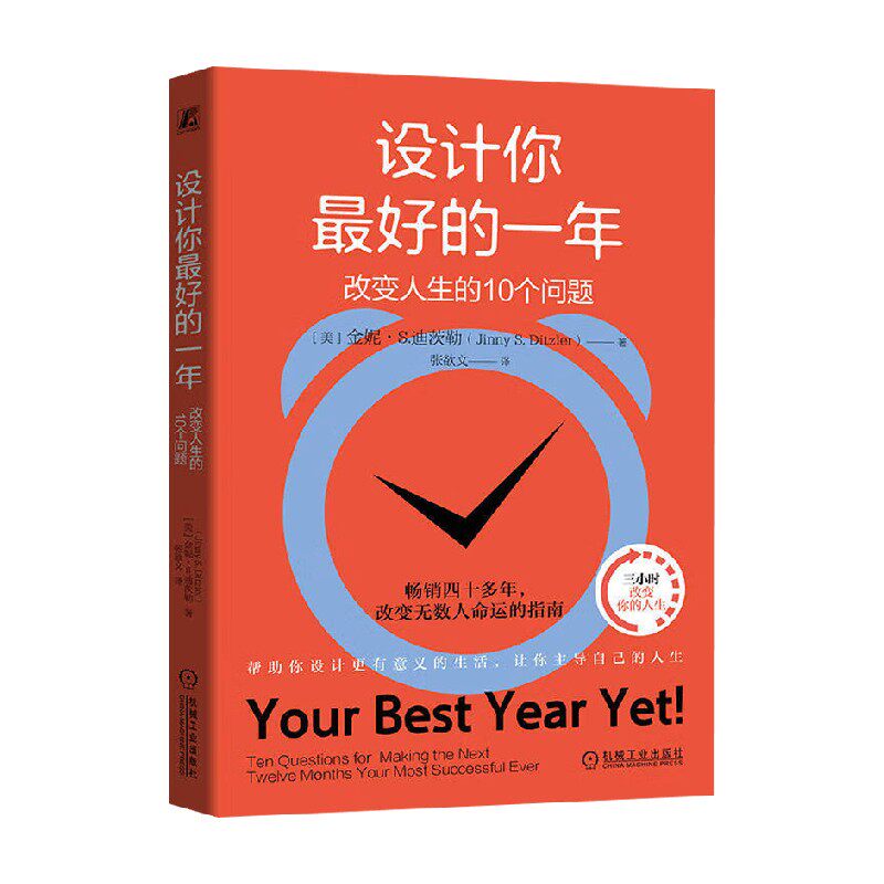 设计你最好的一年励志与成功