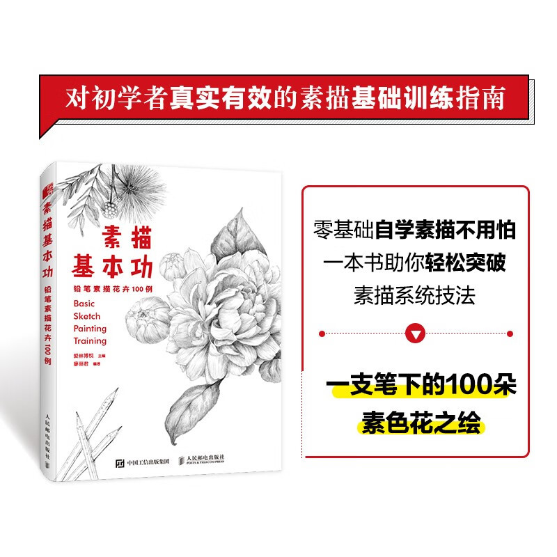 素描基本功爱林博悦绘画