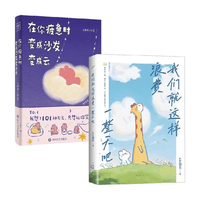 我们就这样浪费一整天吧
