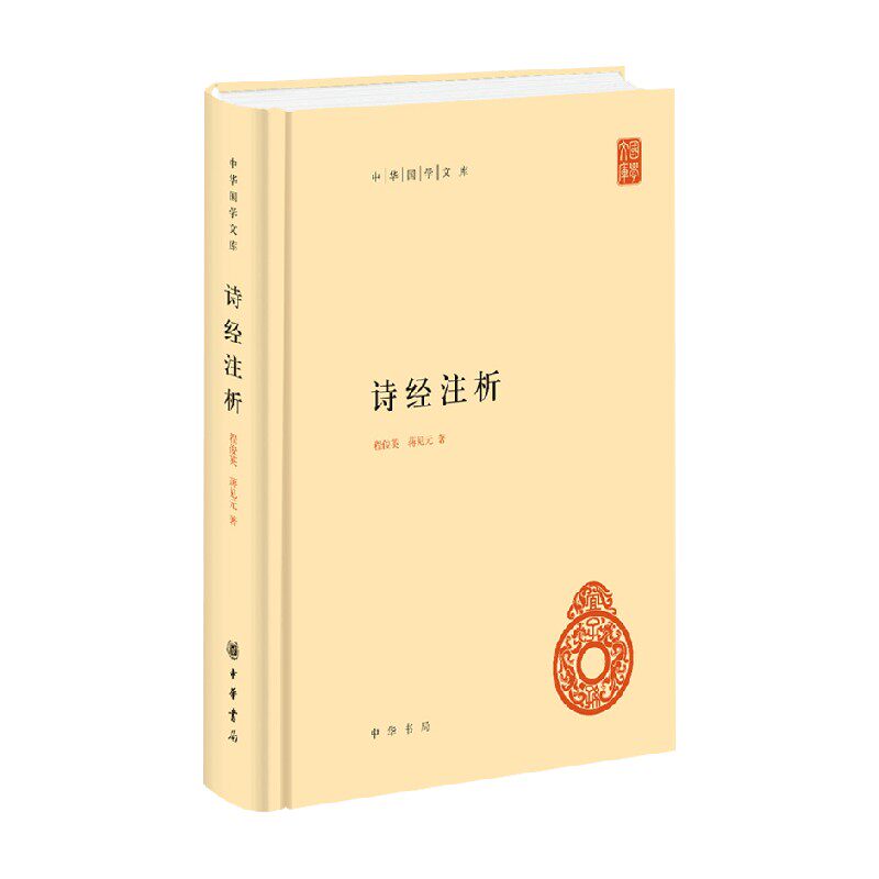 诗经注析程俊英国学经典