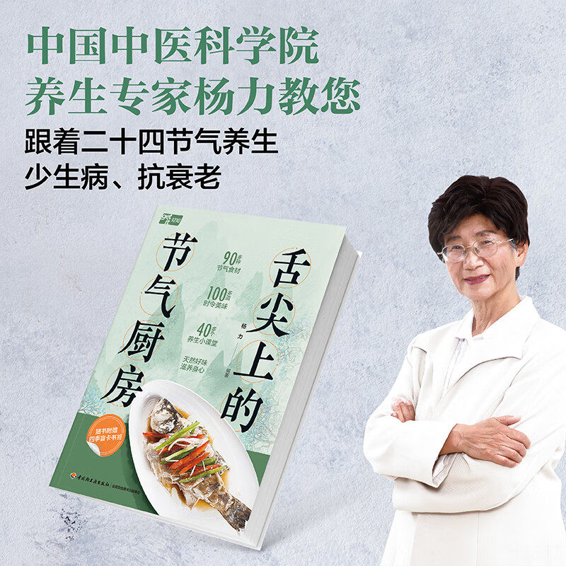 舌尖上的节气厨房杨力