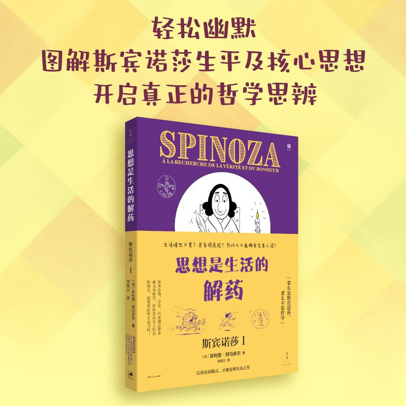 思想是生活的解药哲学
