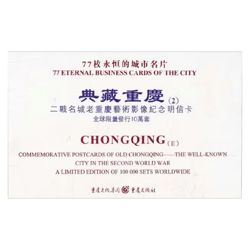 典藏重庆戴前峰收藏鉴赏