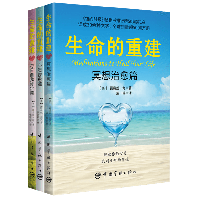 生命的重建系列露易丝·海