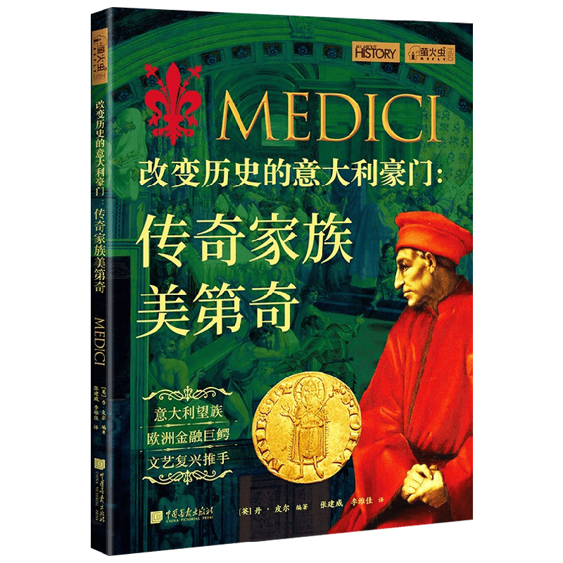 传奇家族美第奇丹·皮尔