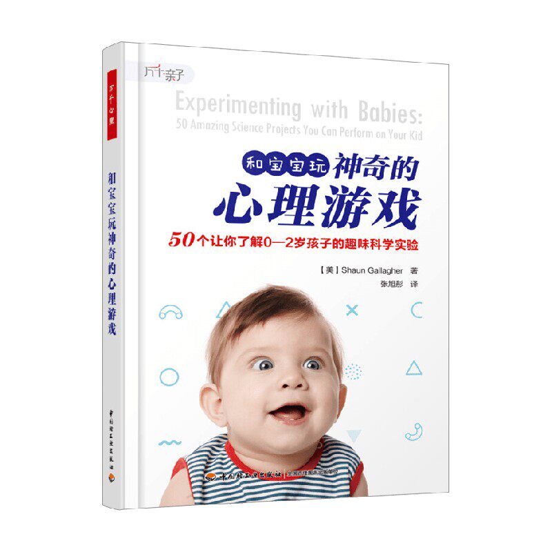 和宝宝玩神奇的心理游戏