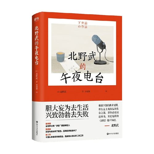 北野武的午夜电台 北野武 著 外国文学