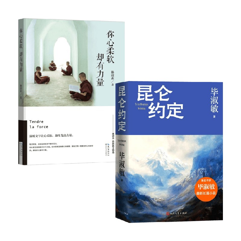 昆仑约定+你心柔软却有力量