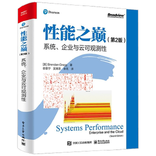 性能之巅 第2版 系统 企业与云可观测性 Brendan Gregg 著 科普
