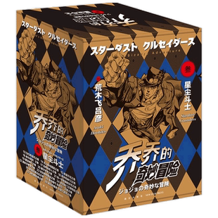 乔乔的奇妙冒险第三部 星尘斗士 共16卷 荒木飞吕彦 著 漫画