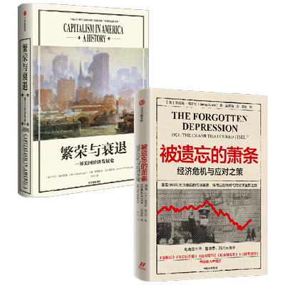 繁荣与衰退+被遗忘的萧条