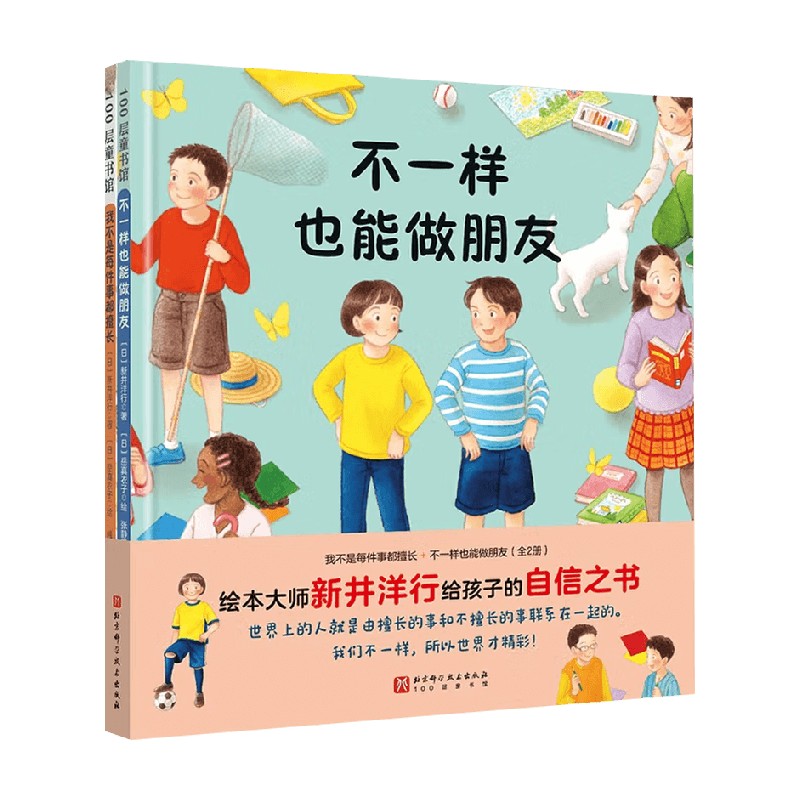 我不是每件事都擅长儿童绘本