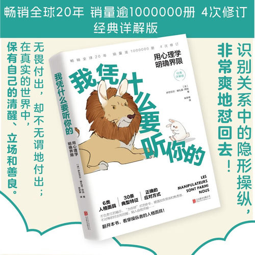 我凭什么要听你的心理学