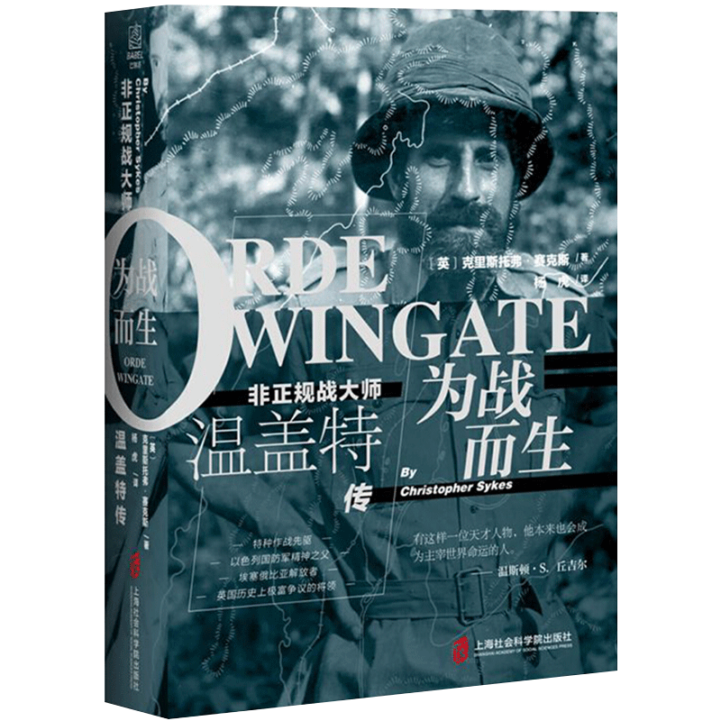为战而生 非正规战温盖特传 克军事人物