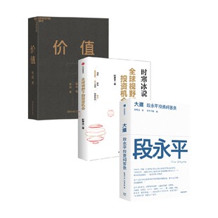 投资机会 著 价值 时寒冰等 金融与投资 大道 全球视野下