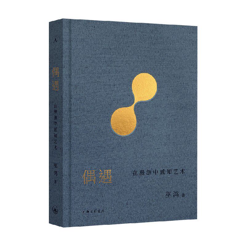 偶遇在漫游中感知艺术