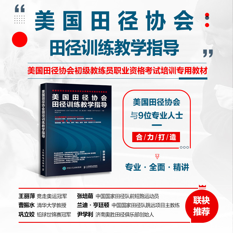 美国田径协会 田径训练教学指导 美国田径协会 著 运动健身