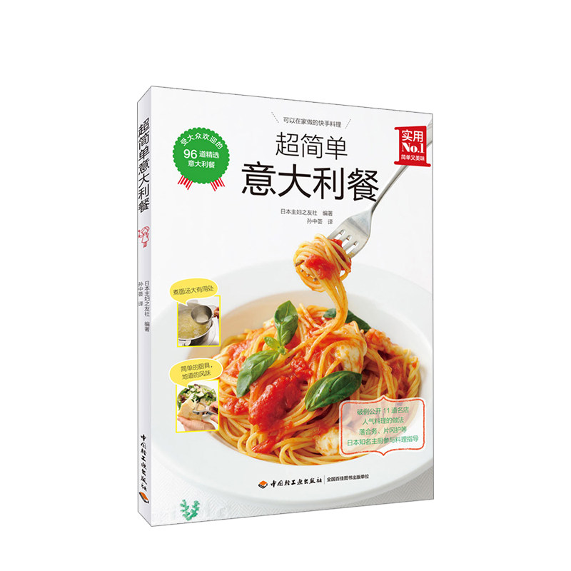 超简单意大利餐简单比萨意大利面西餐料理前菜汤烩饭比萨主菜甜点 中信