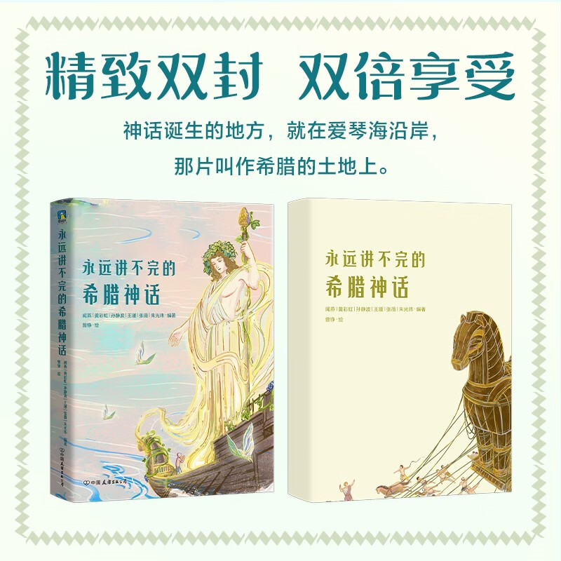 永远讲不完的希腊神话