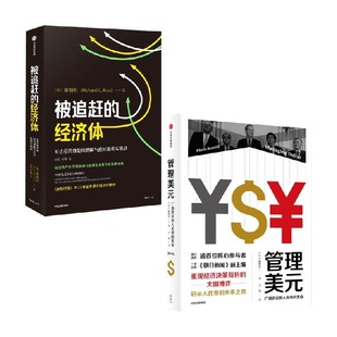 辜朝明等 管理美元 被追趕 經濟體 經濟 著