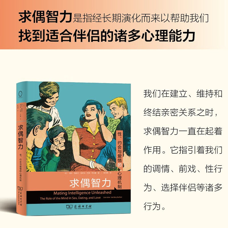 求偶智力格伦·格赫尔心理学