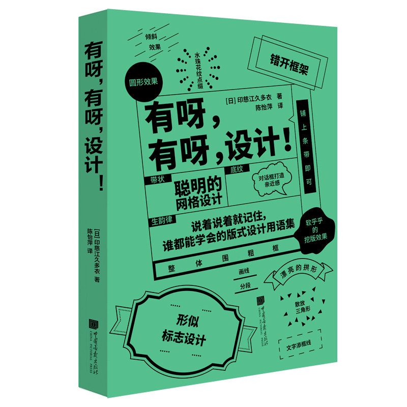 有呀 有呀 设计 印慈江久多衣著 45条黄金设计法则270件设计案例日系设计素材库 设计法则 案例分析 商业广告海报平面设计入门