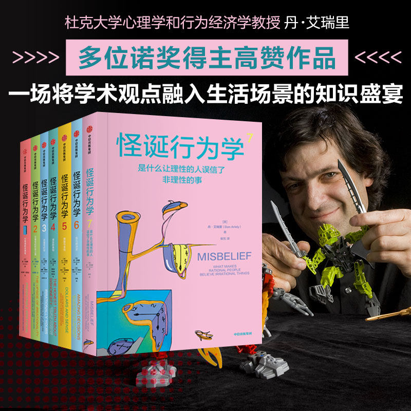 怪诞行为学系列丹·艾瑞里