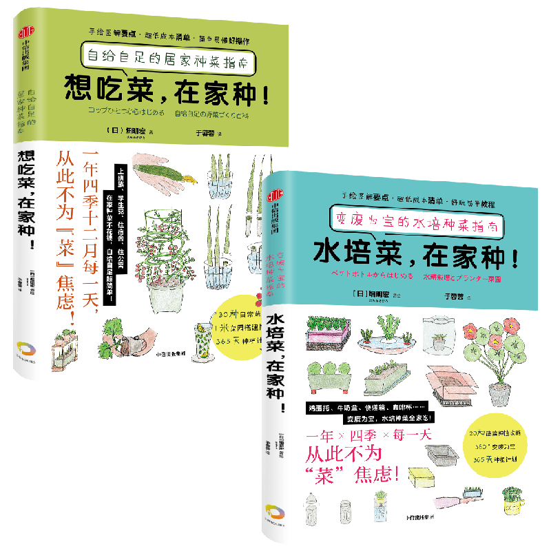 想吃菜 在家种+水培菜 在家种 套装2册 畑明宏 著 超好玩的水培种菜指南 不花大价钱 种出安心菜